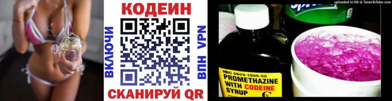 Codein напиток Lean (лин)  Калязин 